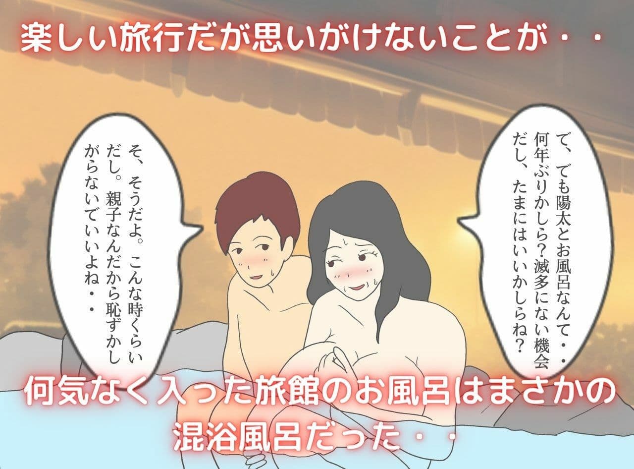 息子に抱かれた夜 秘湯で母はただの女になった サンプル 3