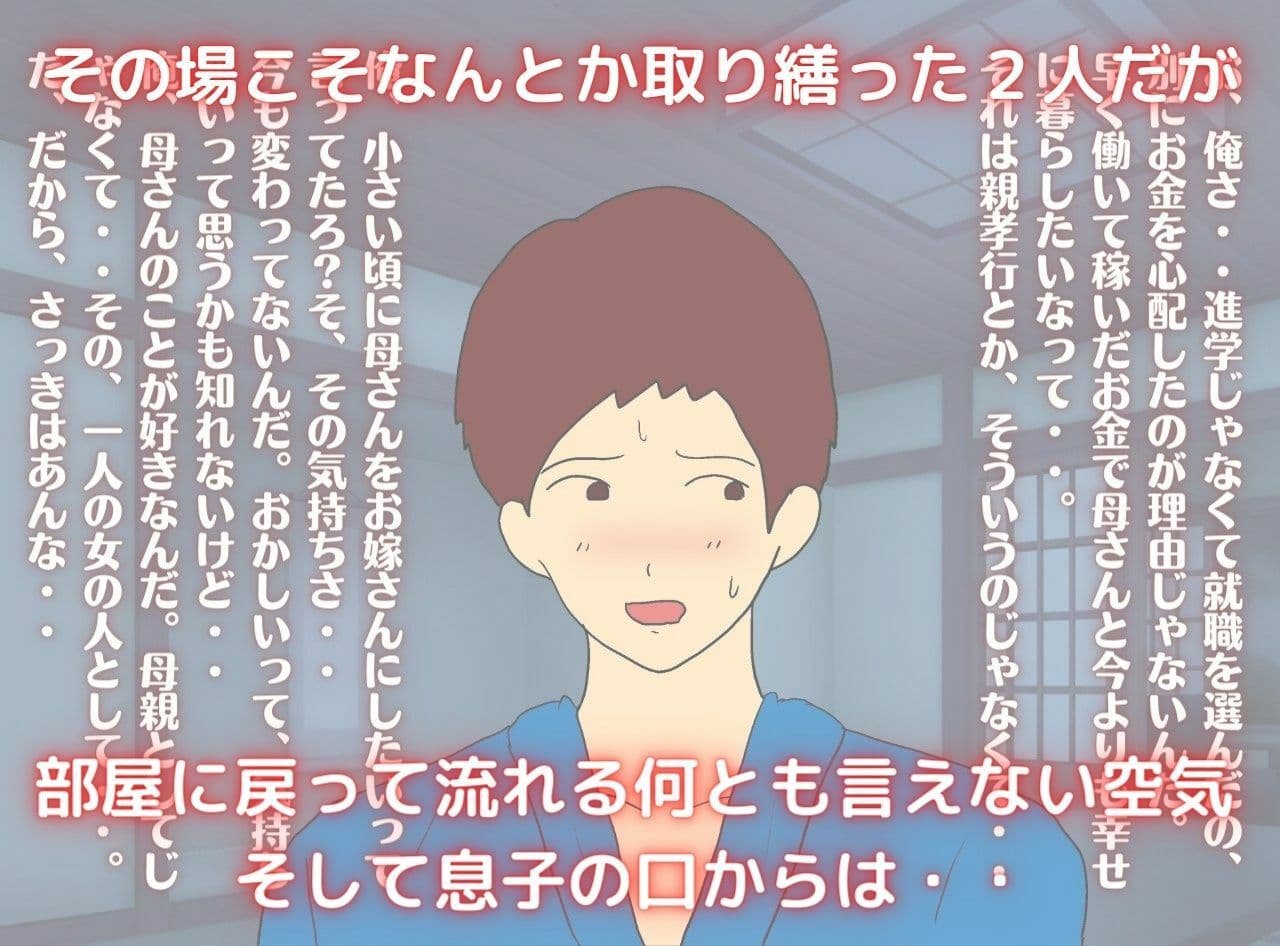 息子に抱かれた夜 秘湯で母はただの女になった サンプル 5