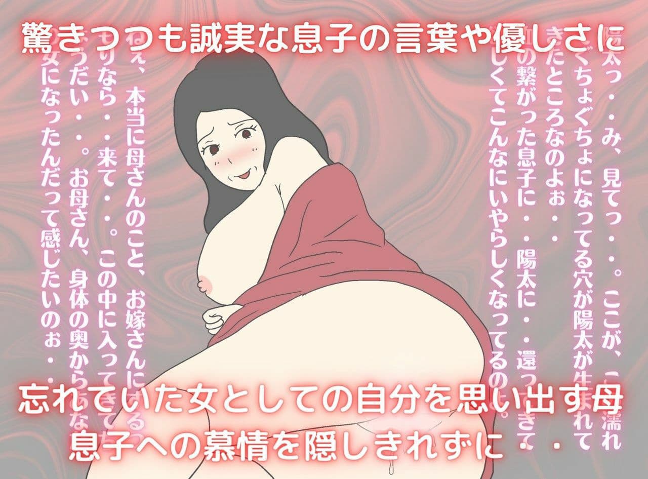 息子に抱かれた夜 秘湯で母はただの女になった サンプル 6