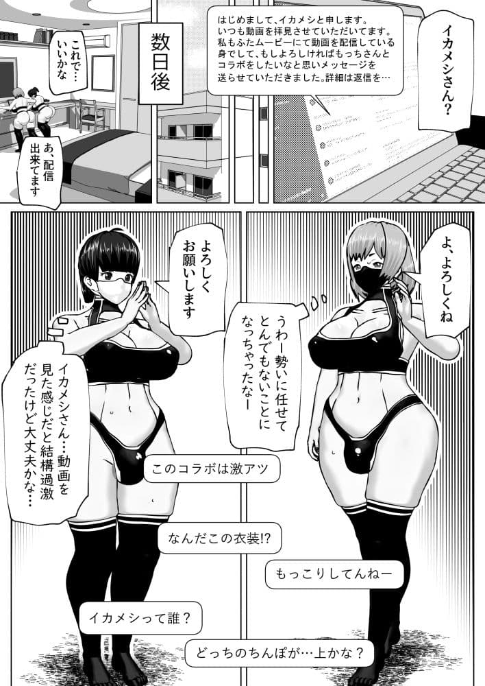 ふたなり動画配信者×2 サンプル 6