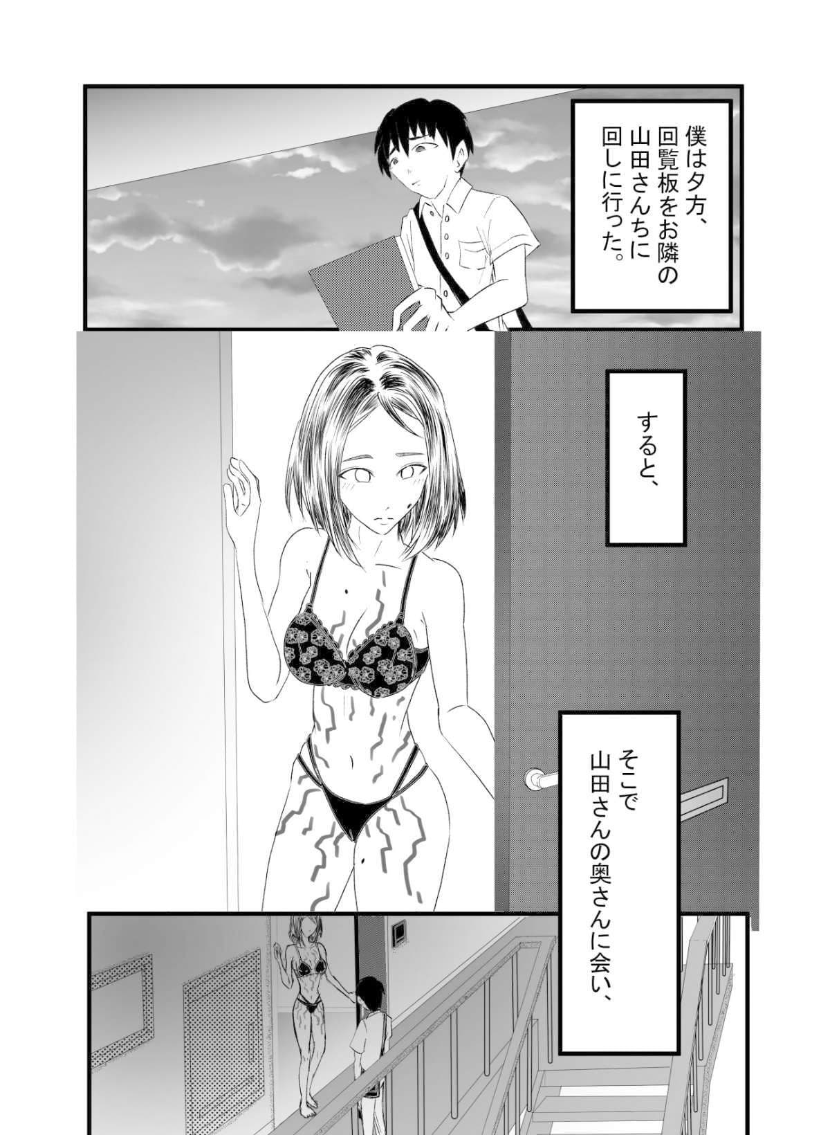 性呪〜人妻、山田ももこ と中出しデート（黒川集落）〜 サンプル 1