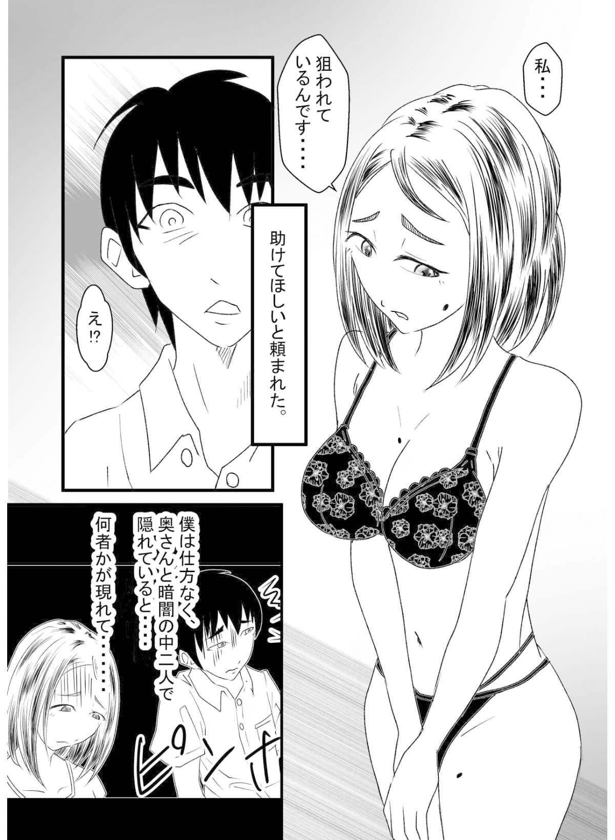 性呪〜人妻、山田ももこ と中出しデート（黒川集落）〜 サンプル 2