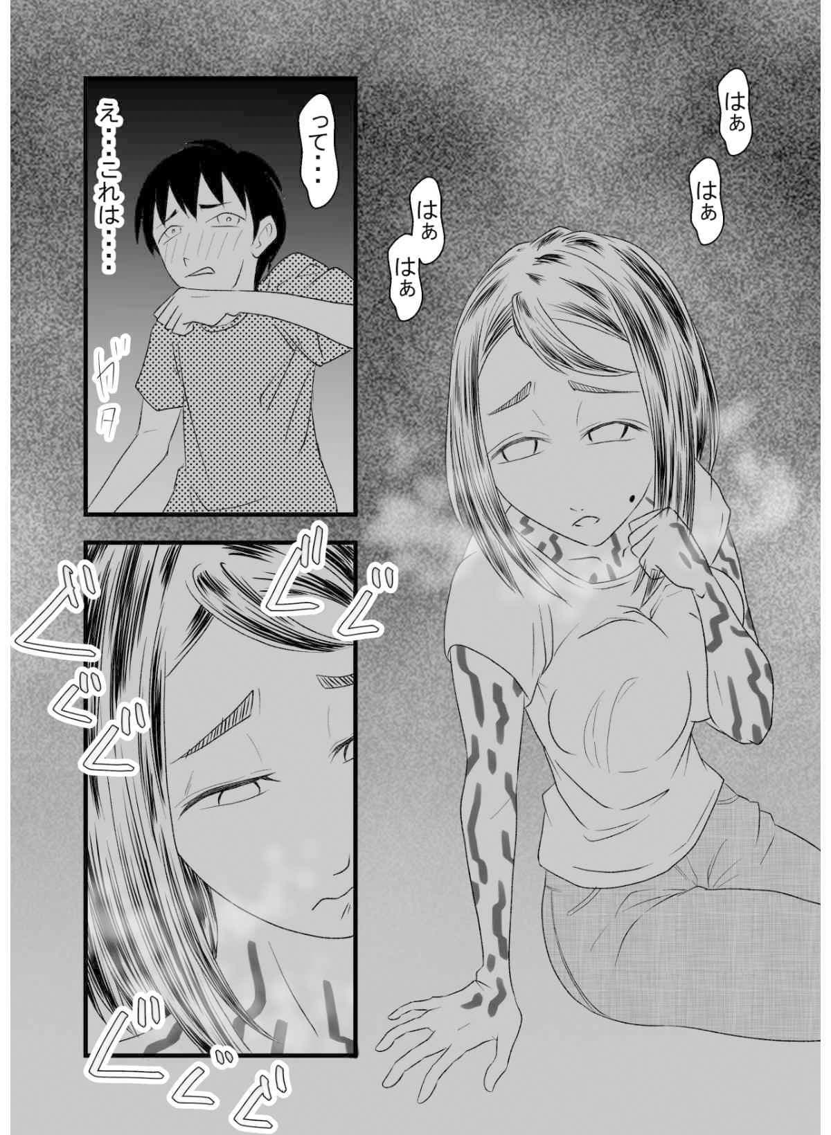 性呪〜人妻、山田ももこ と中出しデート（黒川集落）〜 サンプル 4