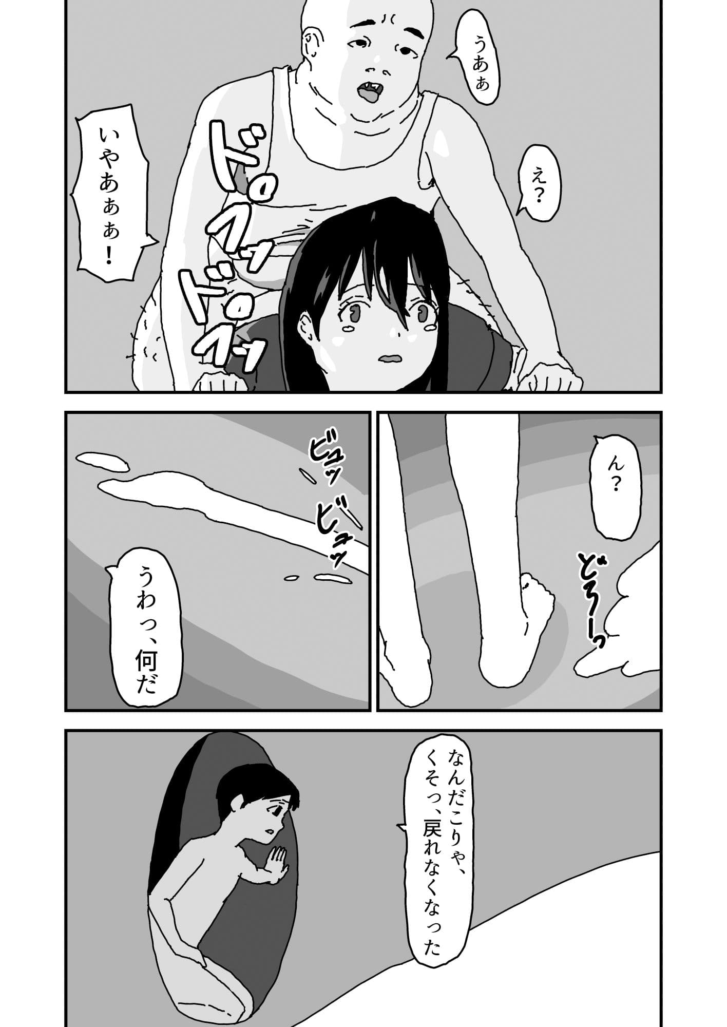 小さくなって妹の胎の中に入りたい サンプル 5