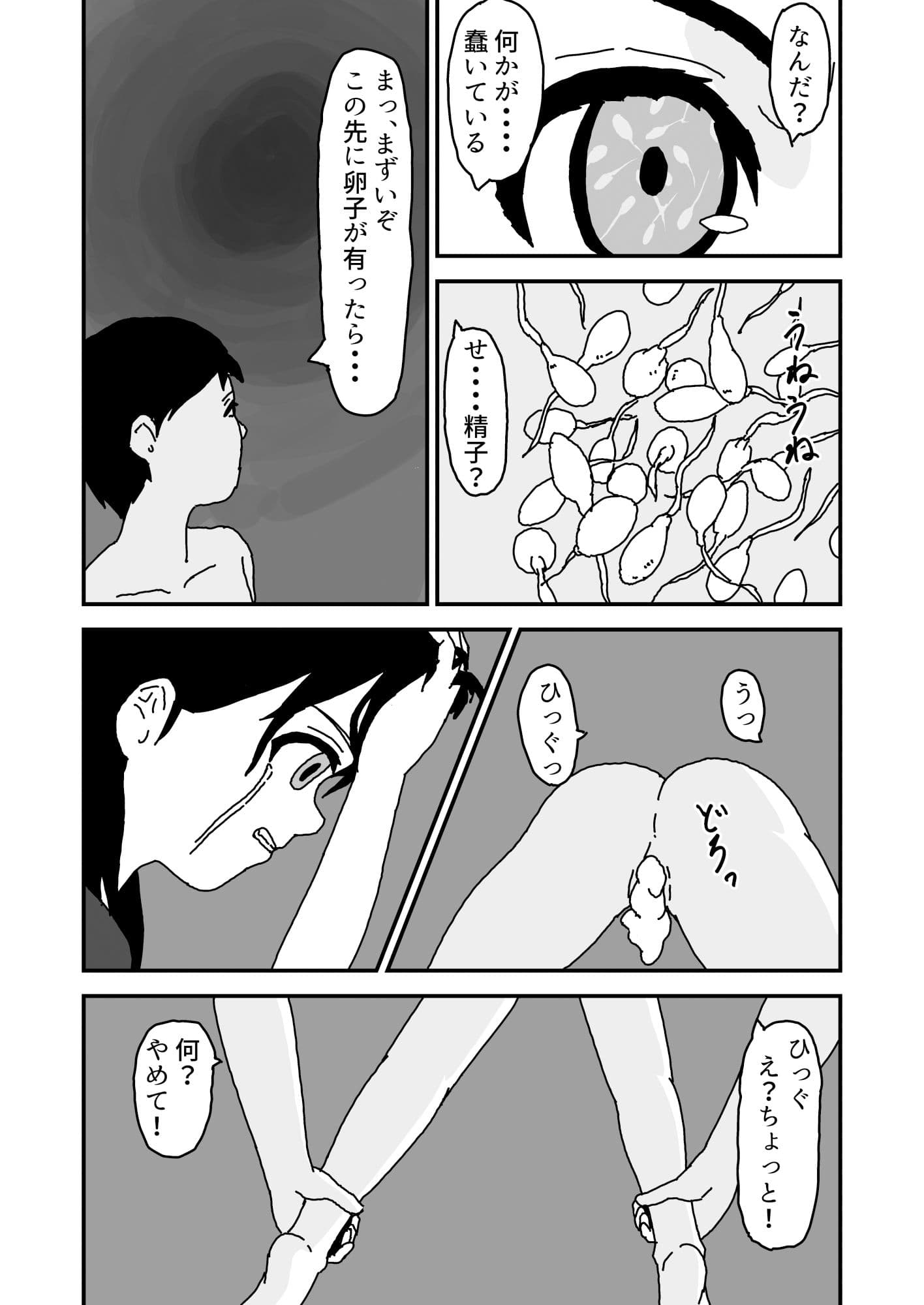 小さくなって妹の胎の中に入りたい サンプル 6