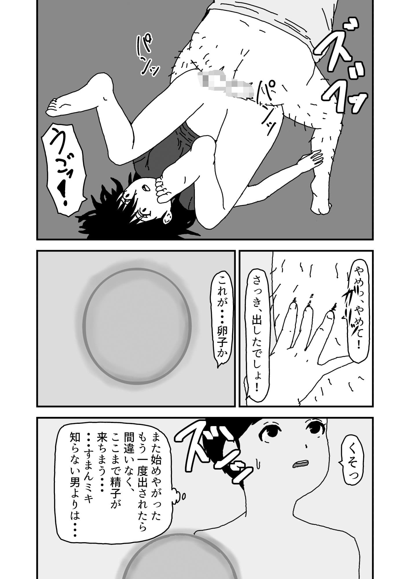 小さくなって妹の胎の中に入りたい サンプル 7