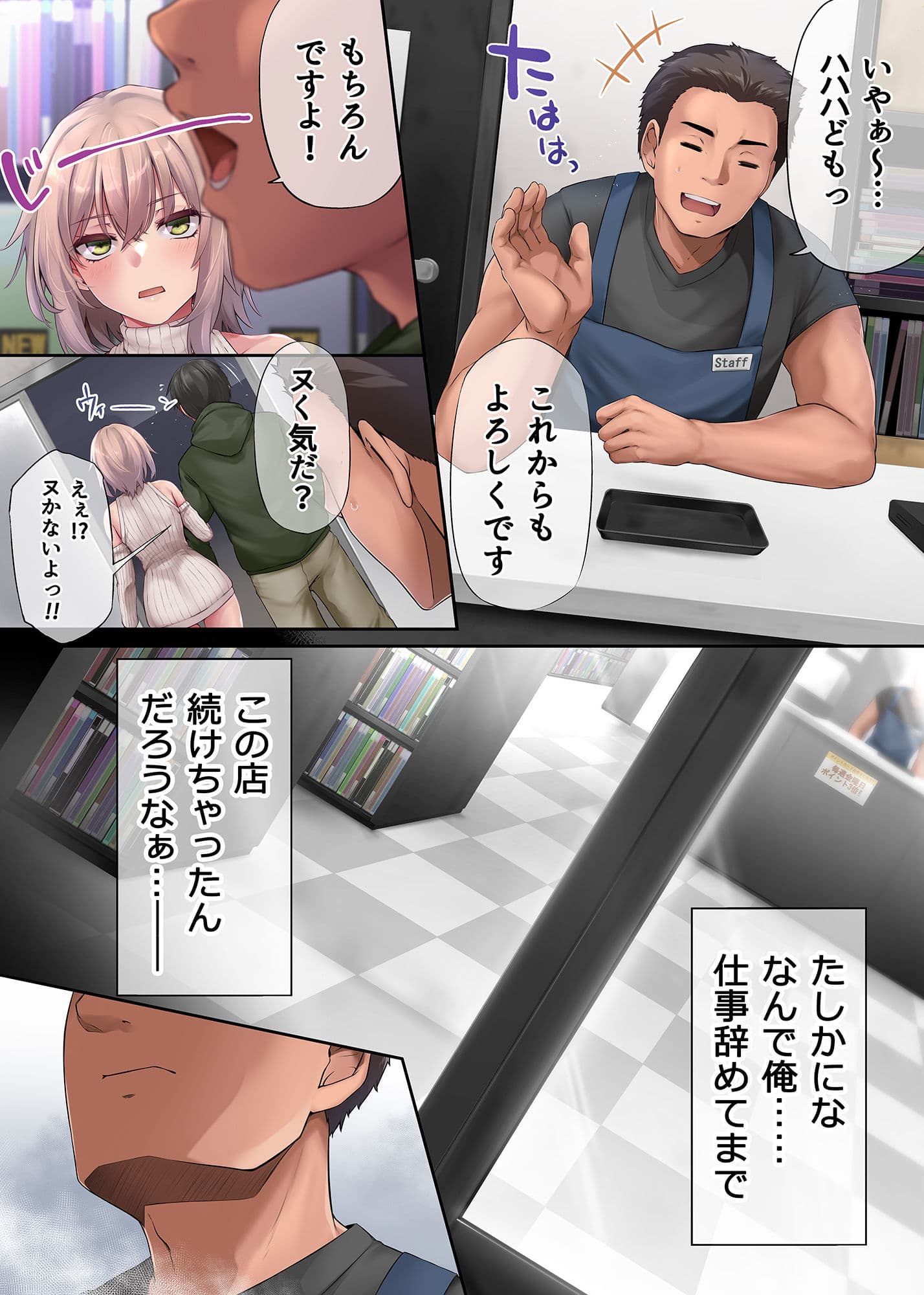 パコりたギャル 〜俺の店に来た貧乏ギャルとP活男〜 サンプル 8