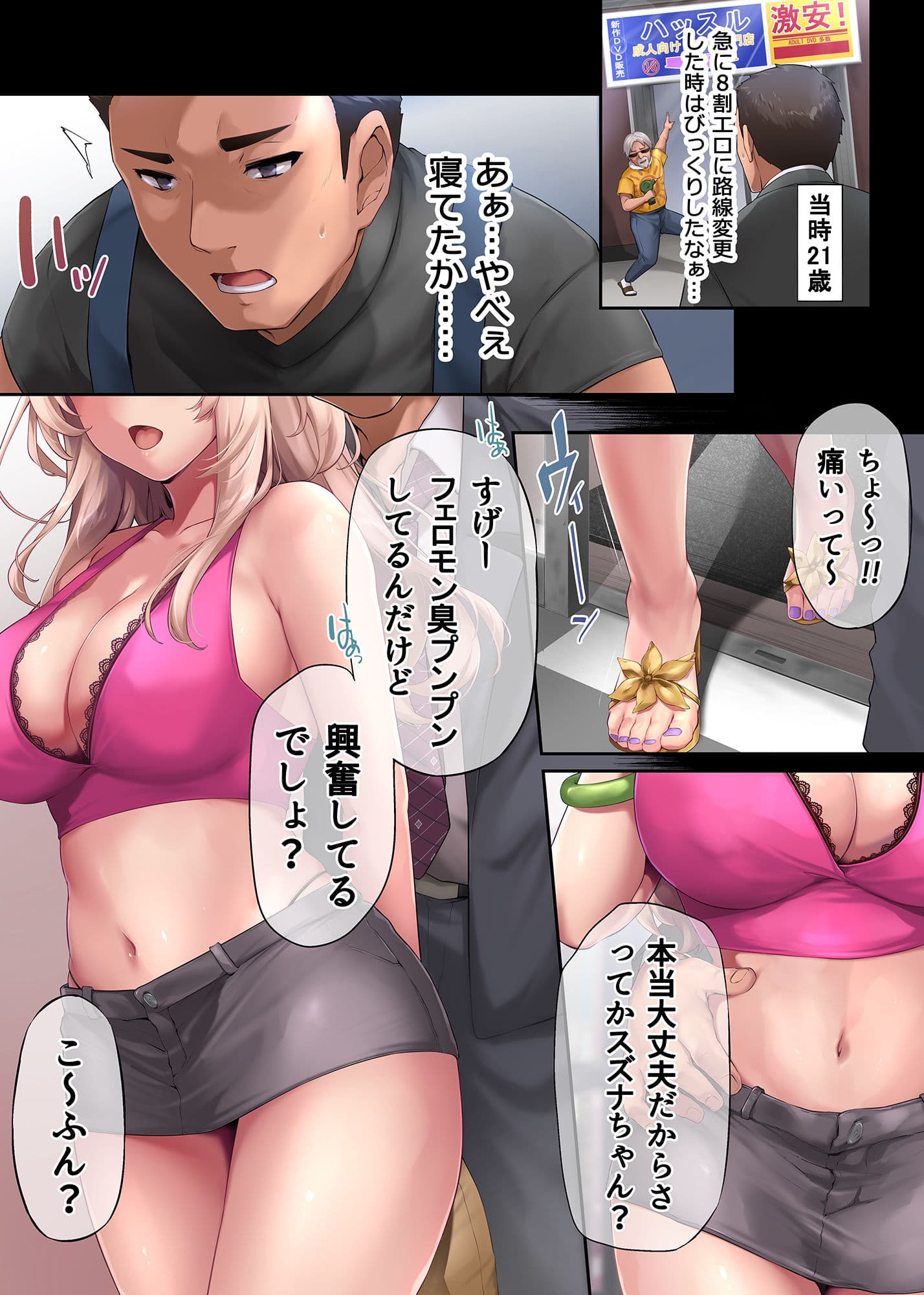 パコりたギャル 〜俺の店に来た貧乏ギャルとP活男〜 サンプル 9