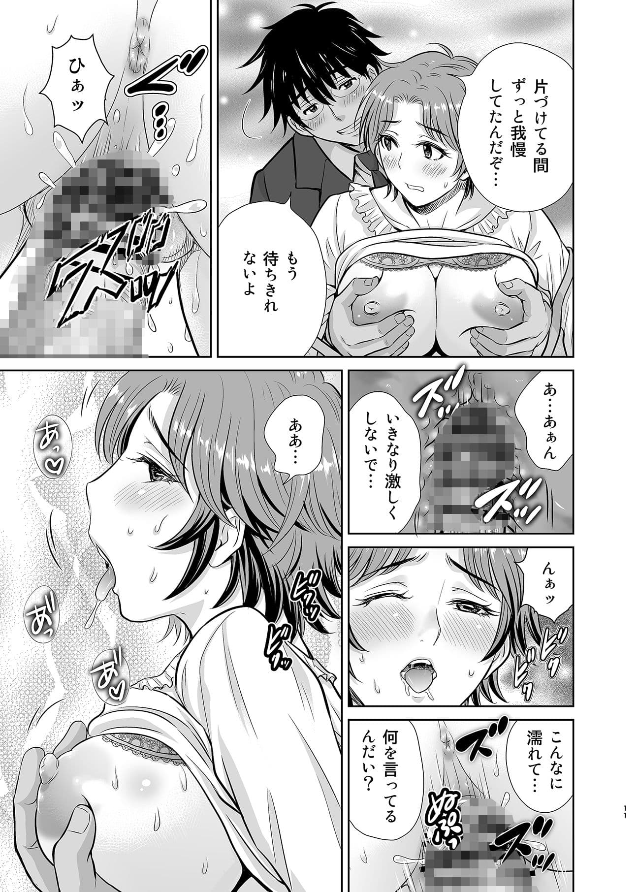 隣の奥様は女王様〜新婚夫婦が飼育されるまで〜 サンプル 9