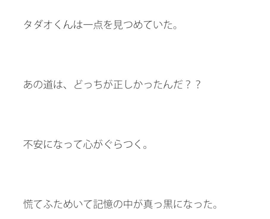 タダオくんは一点を見つめていた サンプル 1