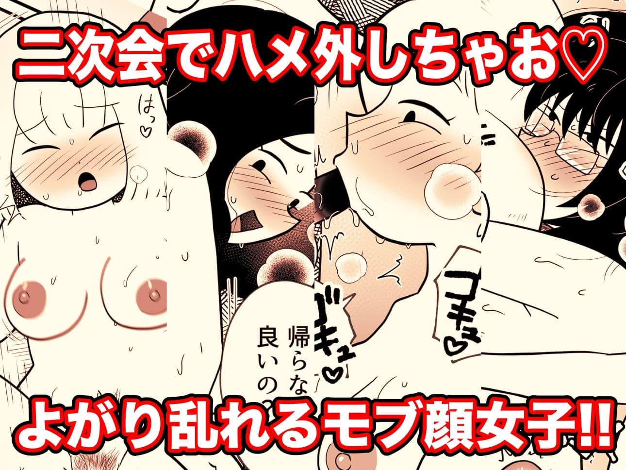 二次会行こっ！ 即オチ2コマ集 サンプル 2