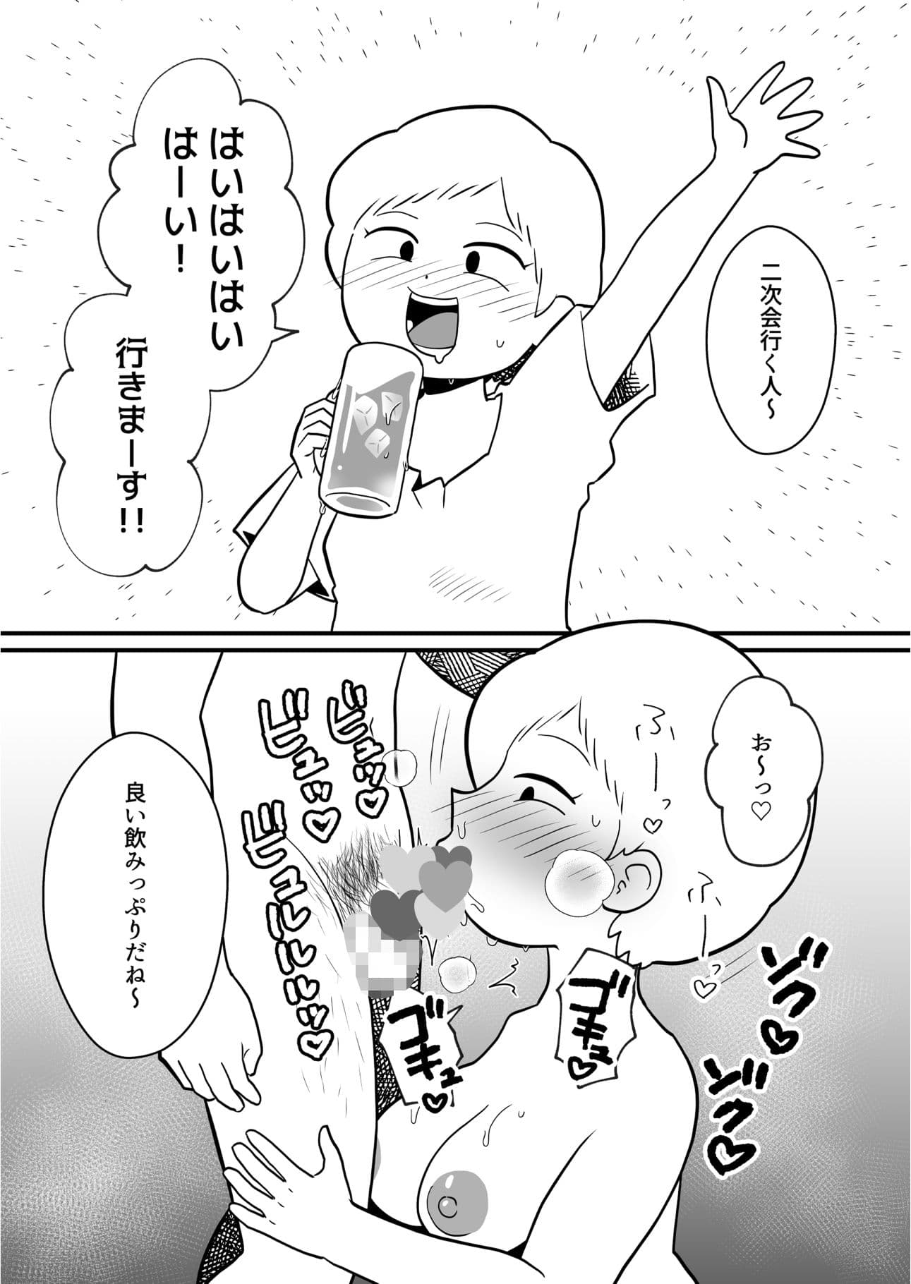 二次会行こっ！ 即オチ2コマ集 サンプル 4