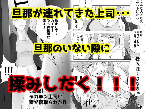 【悲報】デカ●ン上司に妻が寝取られた件。。。 サンプル 2