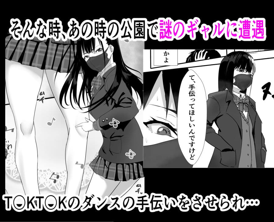 放課後公園のドスケベギャルは絶交中の幼馴染 サンプル 2