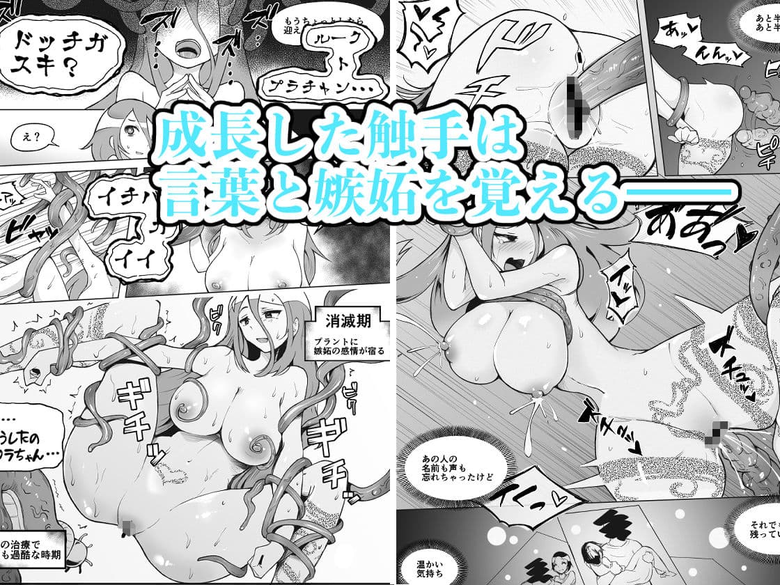 333日間の触手治療-後編- サンプル 3