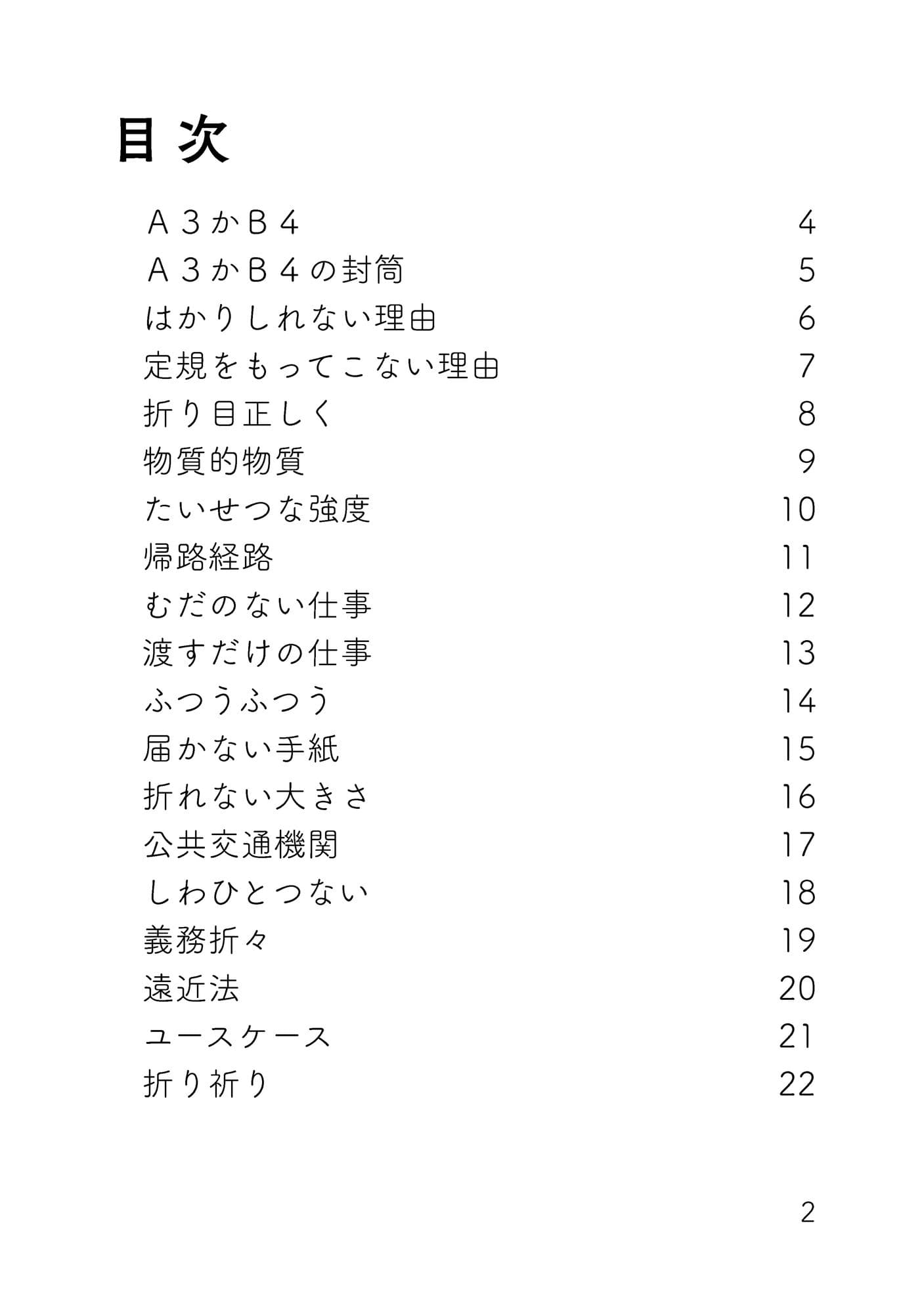 A3かB4 サンプル 2