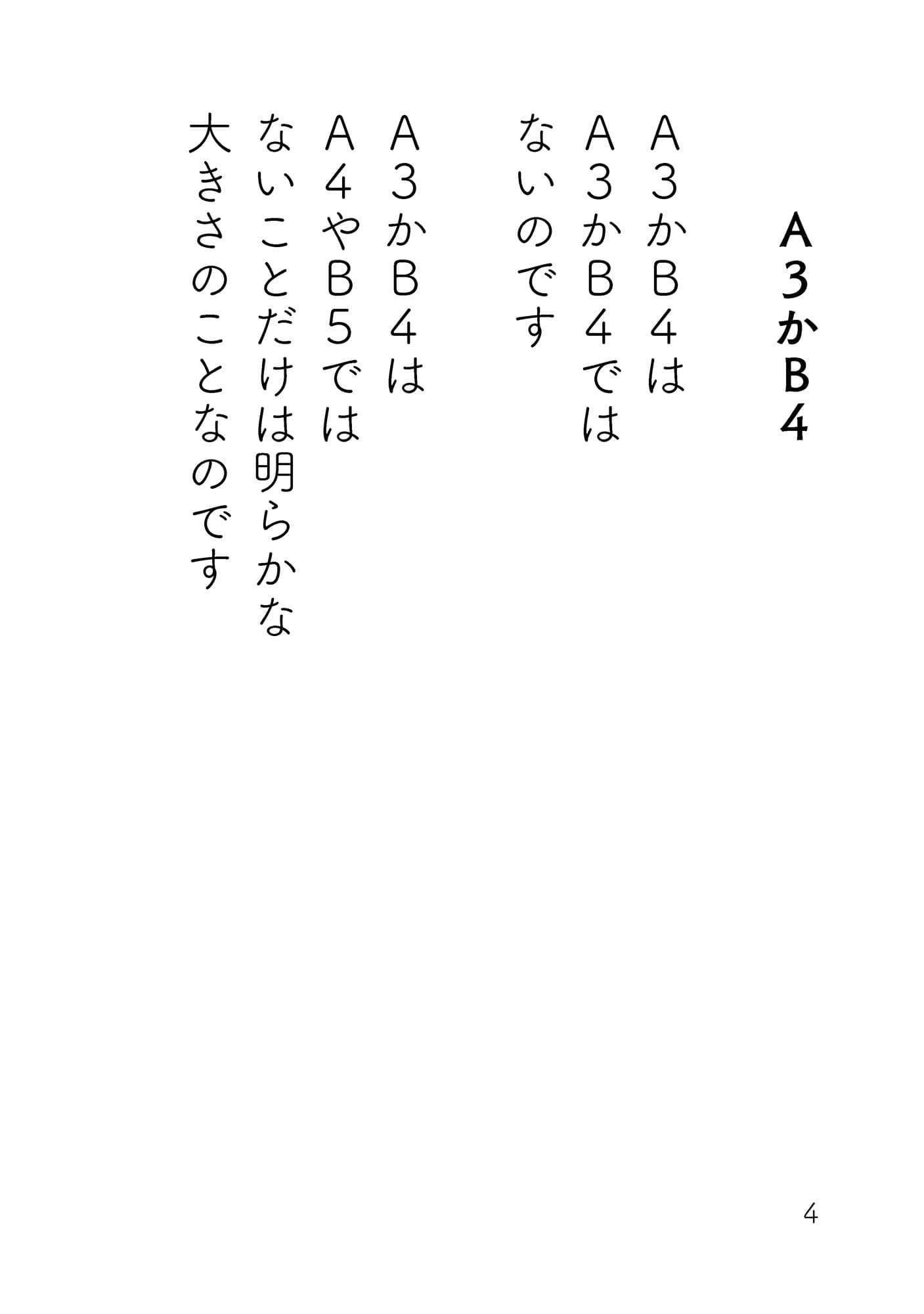 A3かB4 サンプル 3