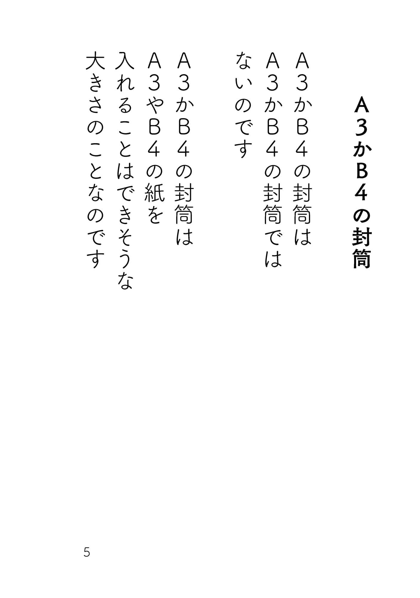 A3かB4 サンプル 4