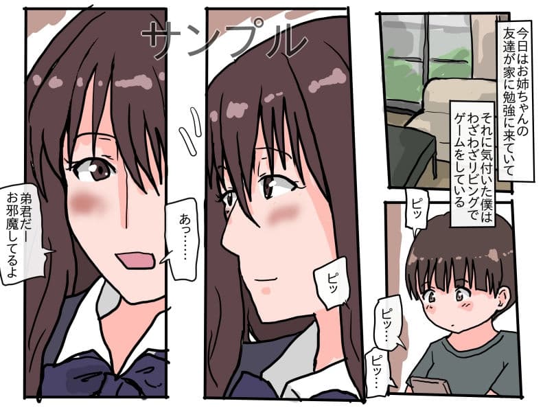 お姉ちゃんのお友達に誘惑されています サンプル 1