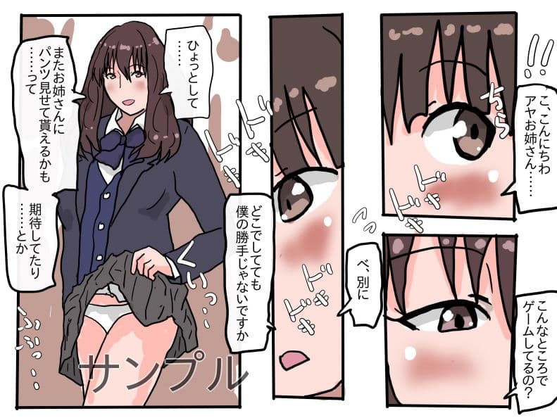 お姉ちゃんのお友達に誘惑されています サンプル 2