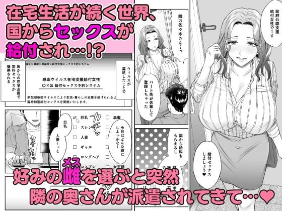 好みの雌が自宅に給付される世界 サンプル 1