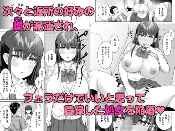 好みの雌が自宅に給付される世界 サンプル 3