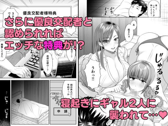 好みの雌が自宅に給付される世界 サンプル 4