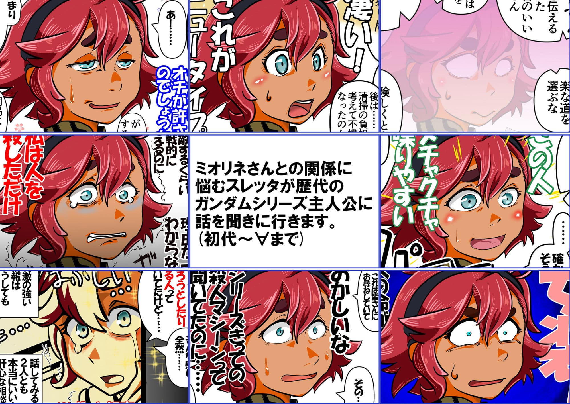 スレッタが訊く!! 1(初代〜∀) サンプル 2