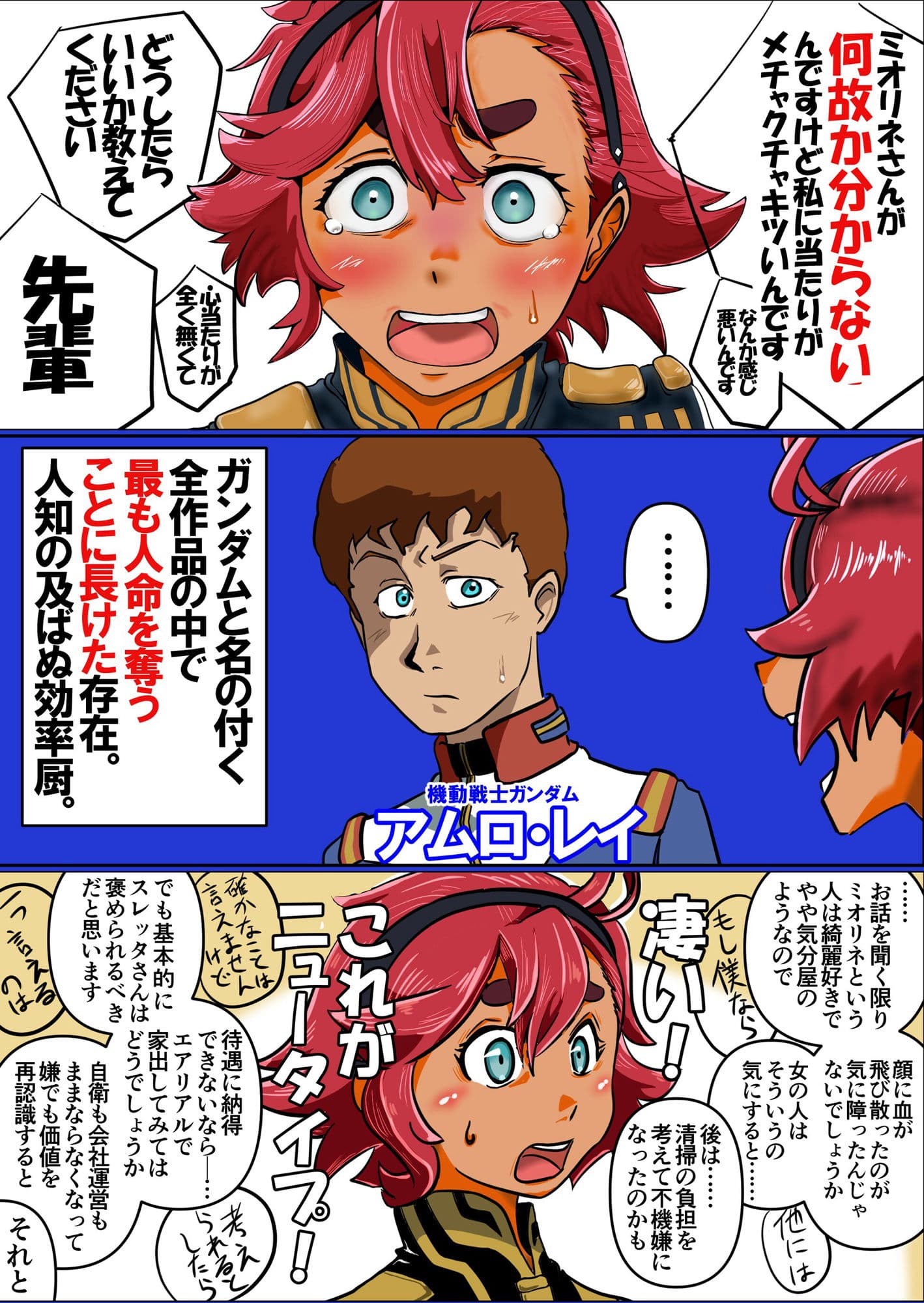 スレッタが訊く!! 1(初代〜∀) サンプル 3