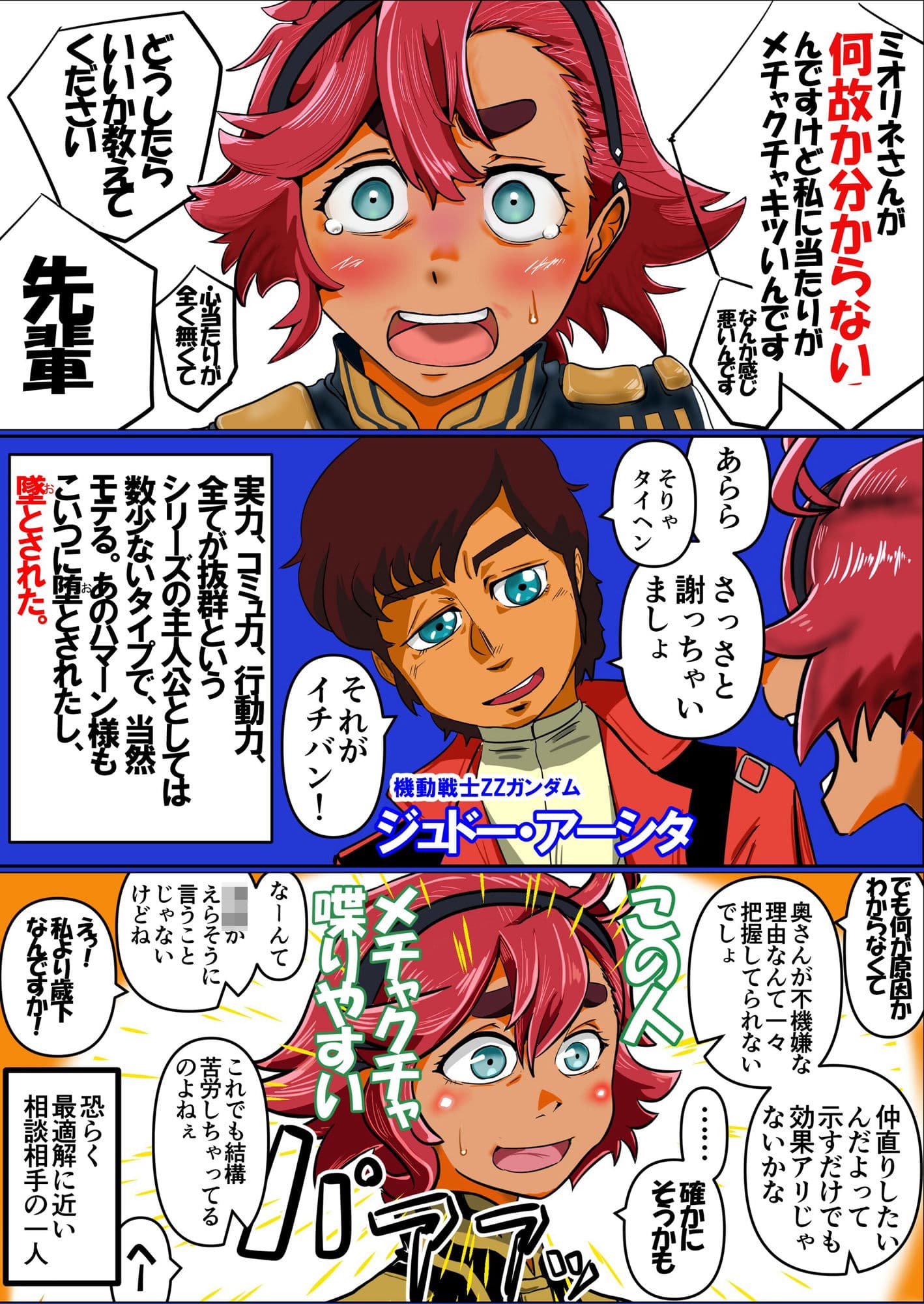 スレッタが訊く!! 1(初代〜∀) サンプル 5