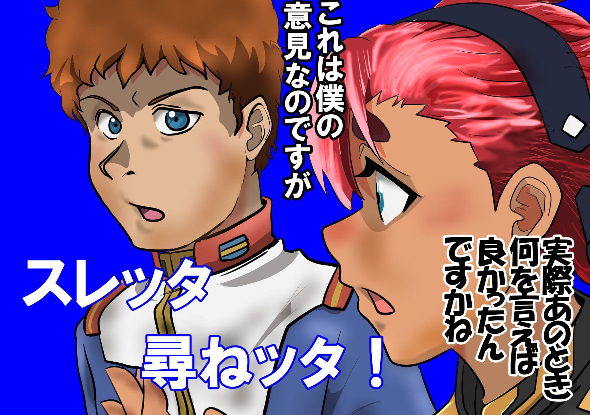 スレッタが訊く!! 1(初代〜∀) サンプル 6