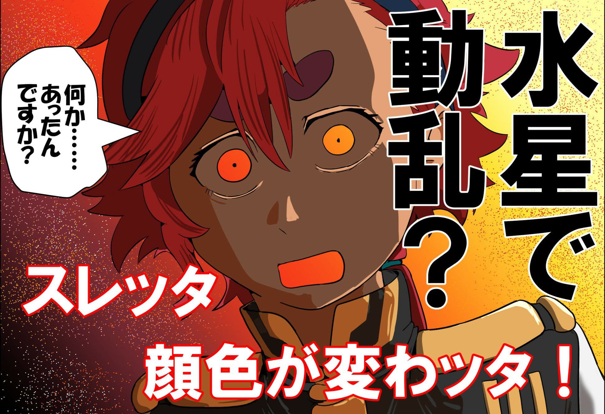 スレッタが訊く!! 1(初代〜∀) サンプル 7