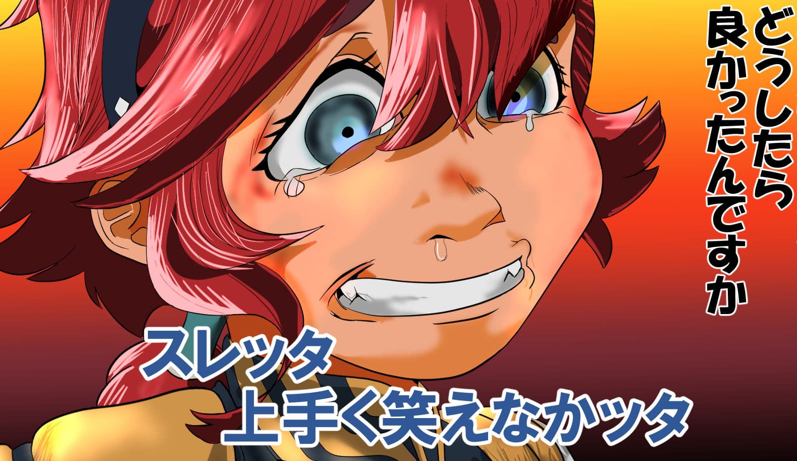 スレッタが訊く!! 1(初代〜∀) サンプル 9