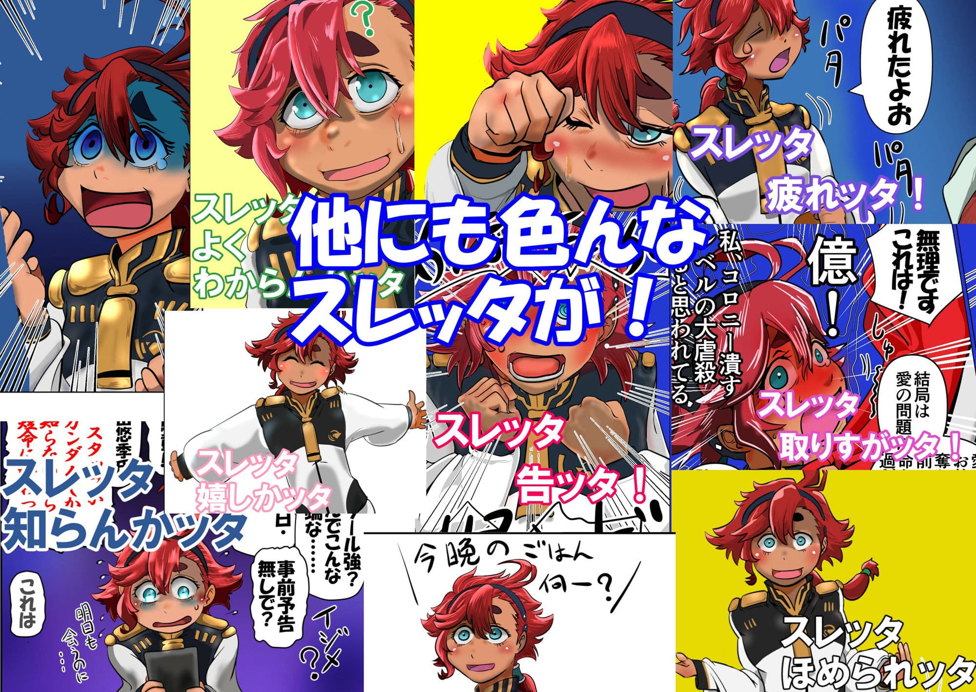 スレッタが訊く!! 1(初代〜∀) サンプル 10