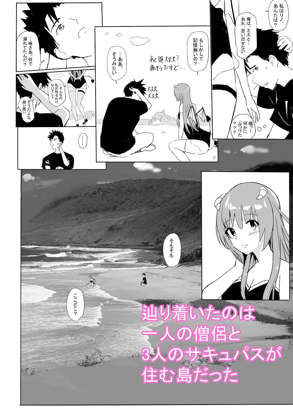 ながされてサキュパス島 サンプル 4
