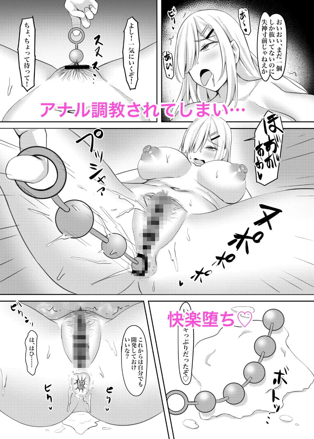 オナニー狂いの陰キャ女子はアナル調教で快楽堕ち サンプル 3