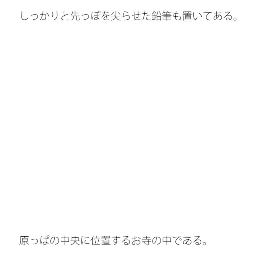 雑念と理性のお寺 サンプル 2