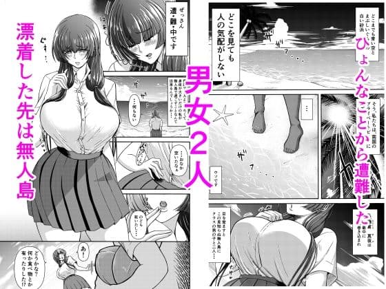 男女二人で無人島、何も起きないはずもなく・・・ サンプル 1