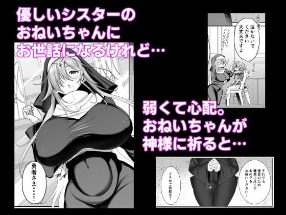 勇者さまが弱くて不安なので神はシスターに種付交尾を命じました サンプル 2