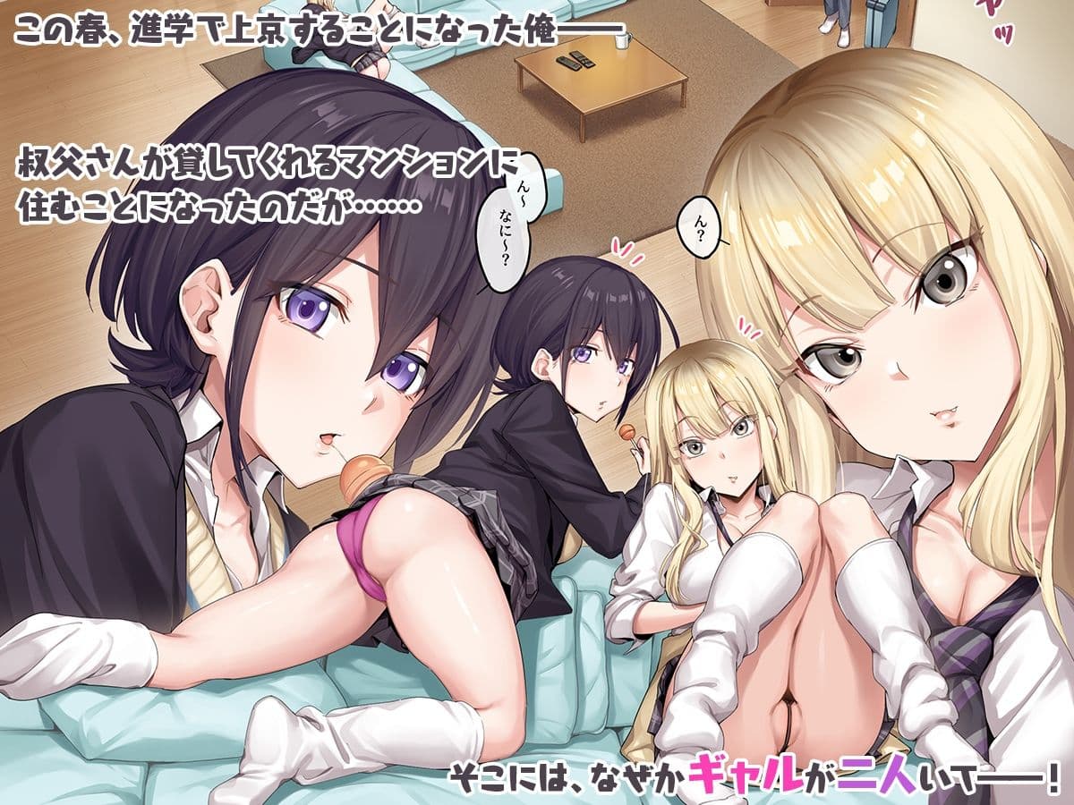 家庭教師として居候したはずが、エロいギャル達とセックスばかりしています。 サンプル 1