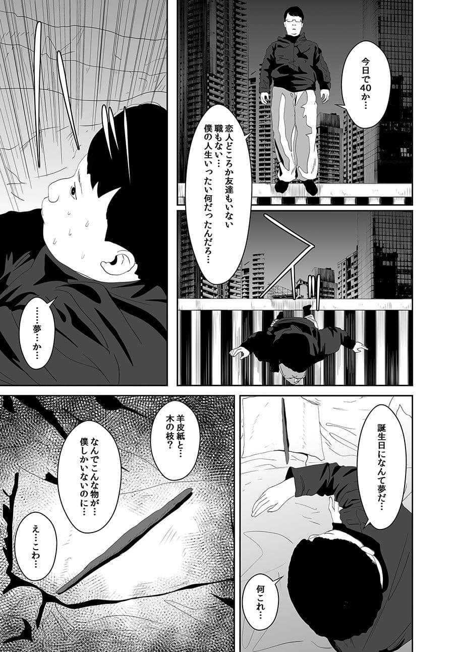童貞と魔法の杖 サンプル 1