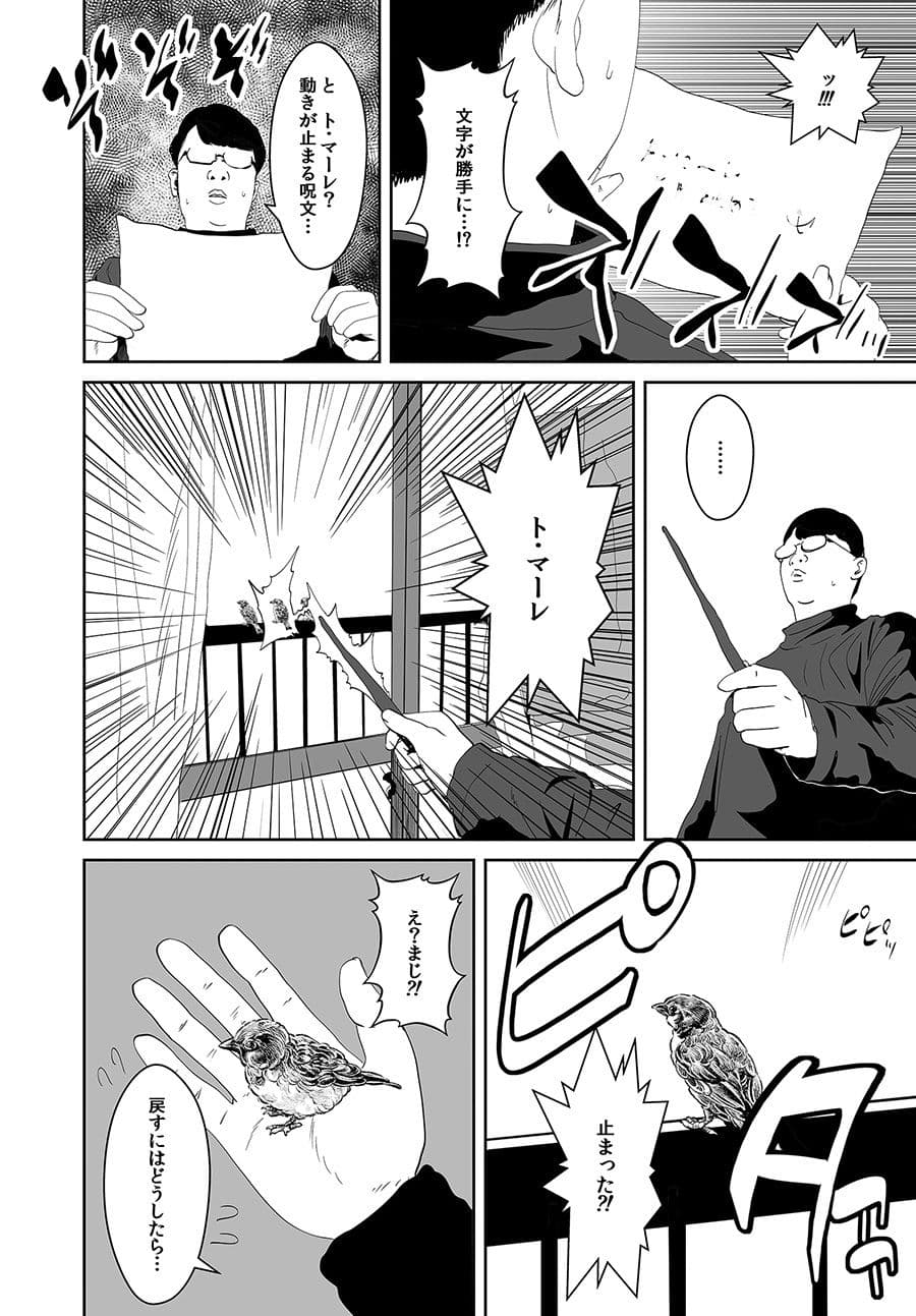 童貞と魔法の杖 サンプル 2