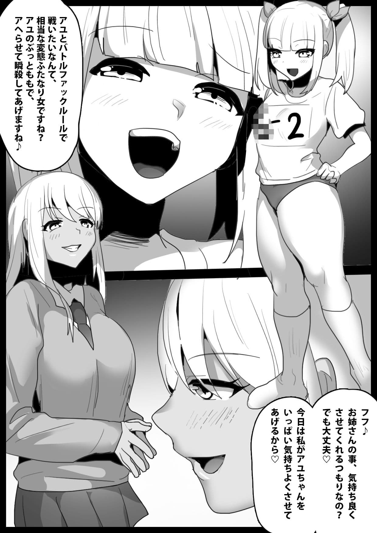 Girls Beat！ ぷらす アユvsヒナノ サンプル 1