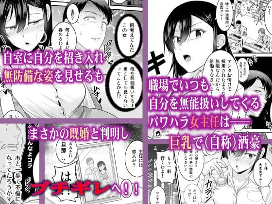 無能部下の俺がパワハラ巨乳上司をわからせてやった サンプル 1