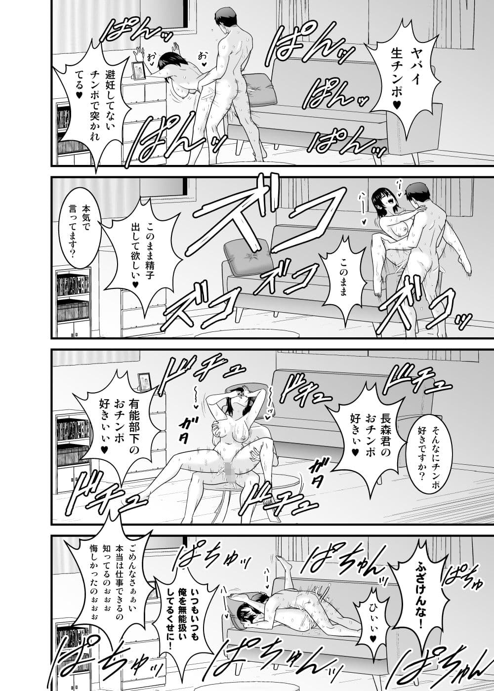 無能部下の俺がパワハラ巨乳上司をわからせてやった サンプル 10