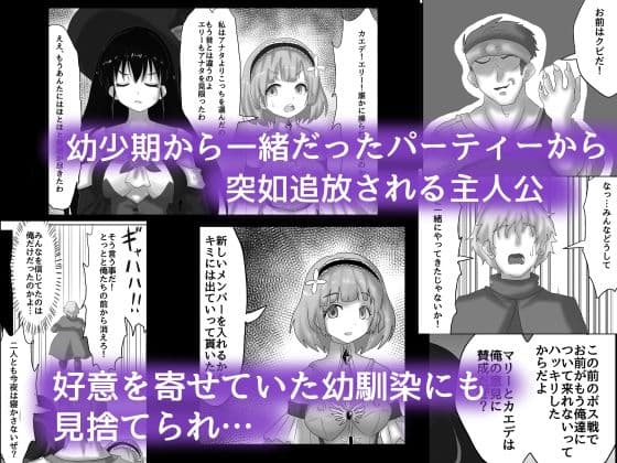 vol.2 幼馴染のパーティーを追放された付与術師は騙されて、好意を寄せていた幼馴染を寝取られる【女魔法使い闇堕ち編】 サンプル 2