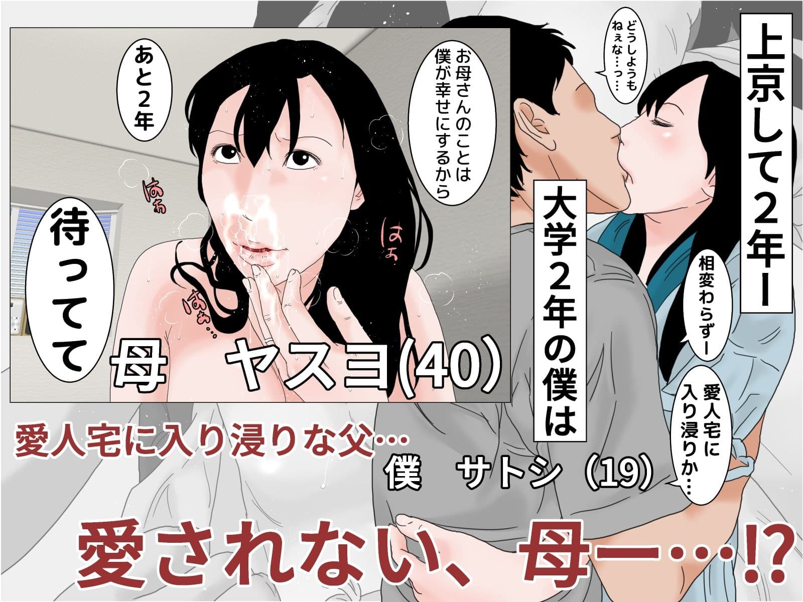 近親姦母子 モノクロ版 サンプル 1