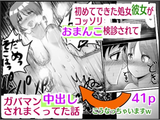初めてできた処女彼女がコッソリおまんこ検診されてハメハメ中出しされまくってた話