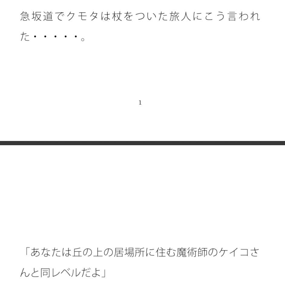 あなたは丘の上の居場所に住むケイコさんと同レベルだよ サンプル 1