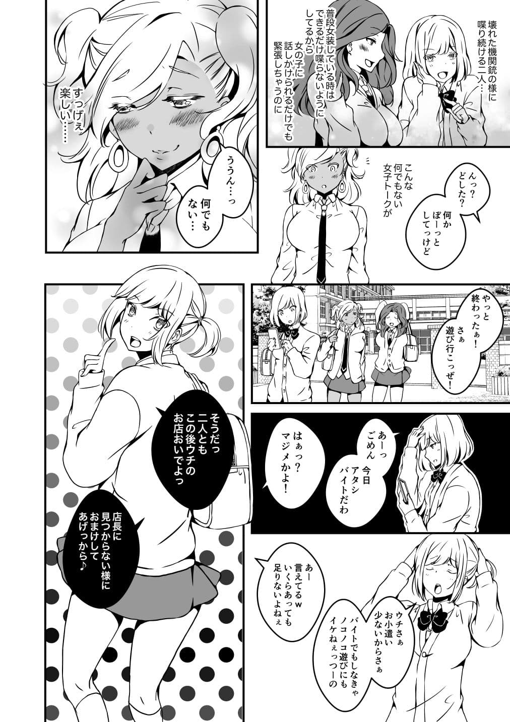 女の子になりたい俺と、女に飽きたギャル2 サンプル 4
